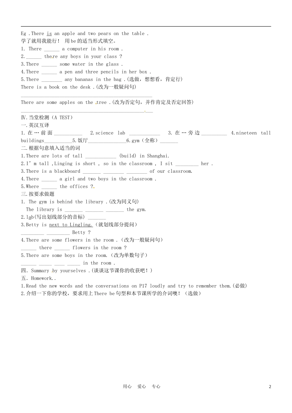 山东省高密市银鹰文昌中学七年级英语《Module-3-Unit-2-Where’s-the-library(二)》学案(无答案)-人教_第2页