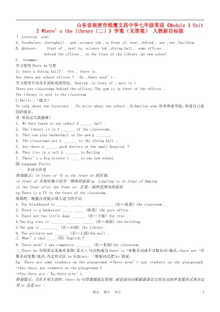 山东省高密市银鹰文昌中学七年级英语《Module-3-Unit-2-Where’s-the-library(二)》学案(无答案)-人教