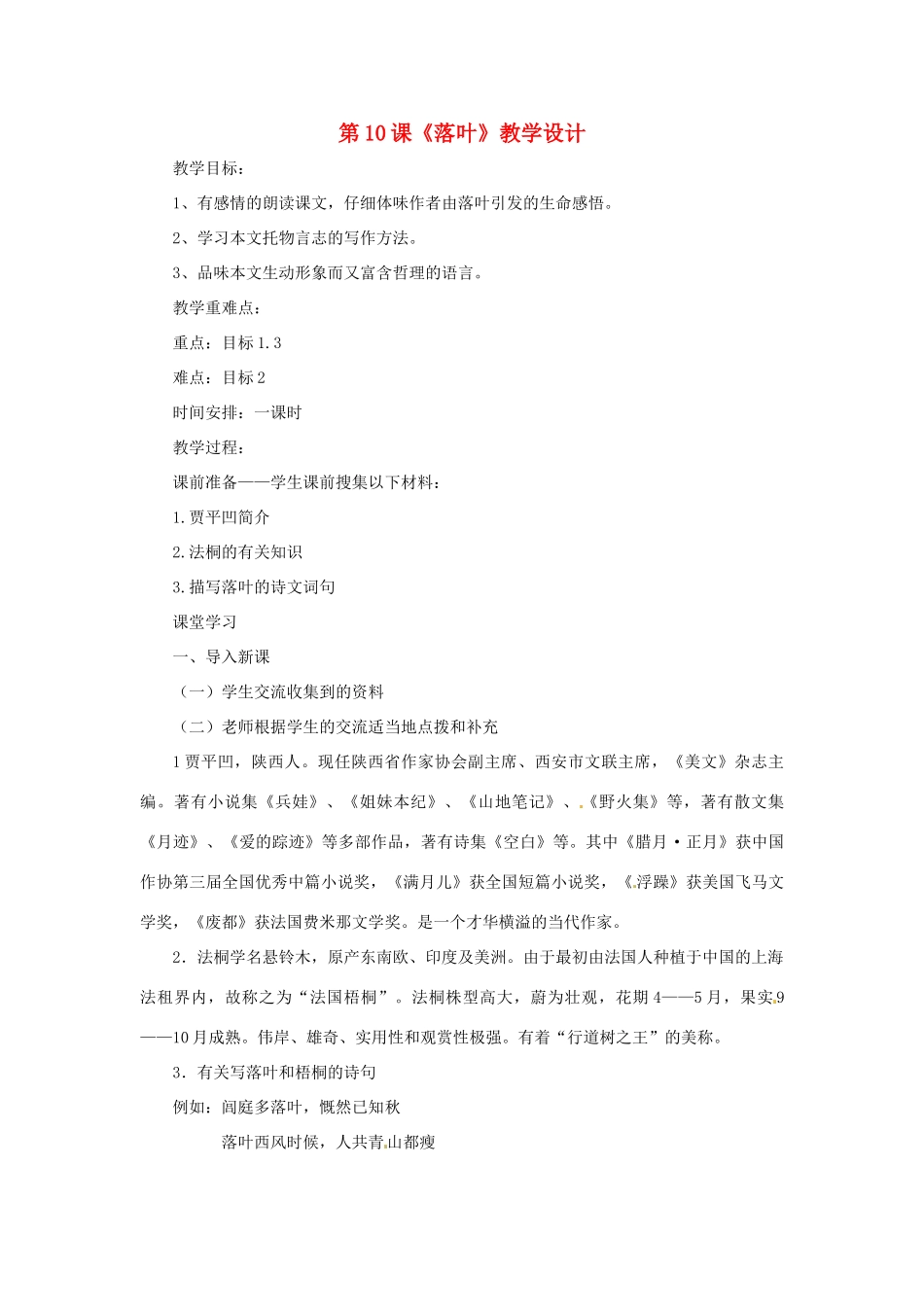九年级语文上册 第10课《落叶》教学设计 鲁教版_第1页