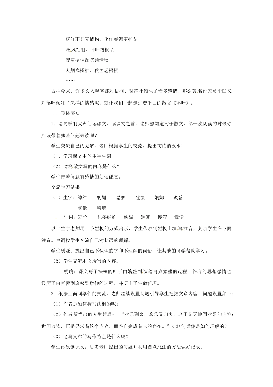 九年级语文上册 第10课《落叶》教学设计 鲁教版_第2页