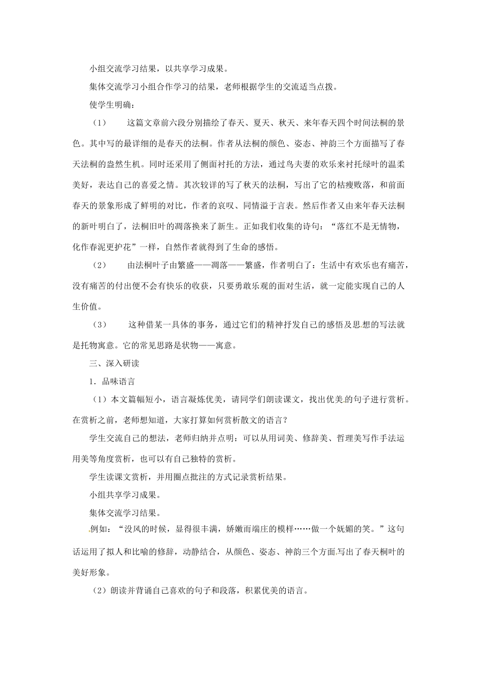 九年级语文上册 第10课《落叶》教学设计 鲁教版_第3页