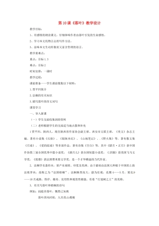 九年级语文上册 第10课《落叶》教学设计 鲁教版