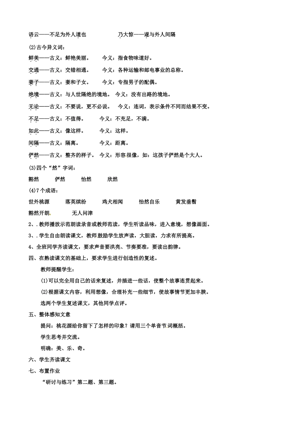 江苏省沭阳县广宇学校九年级语文《桃花源记》教案 人教版_第2页