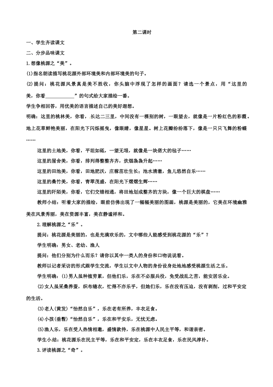 江苏省沭阳县广宇学校九年级语文《桃花源记》教案 人教版_第3页