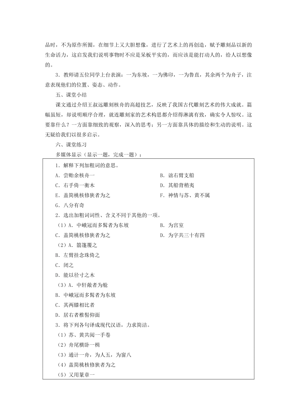新疆石河子市八年级语文上册《核舟记》（第二课时）教案 新人教版_第2页
