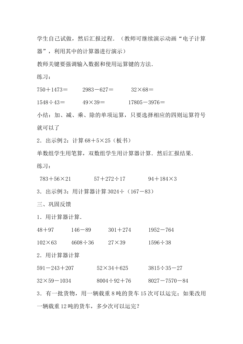 计算工具的认识_第3页