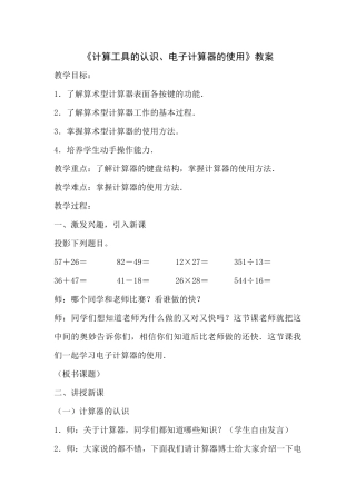 计算工具的认识