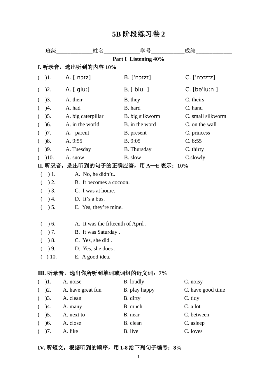 5B阶段练习卷2_第1页