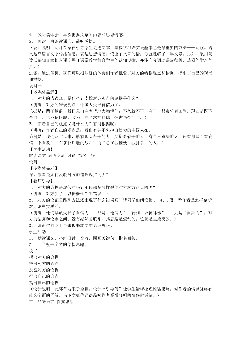 九年级语文上册 第三单元 9中国人失掉自信力了吗教案 语文版-语文版初中九年级上册语文教案_第2页