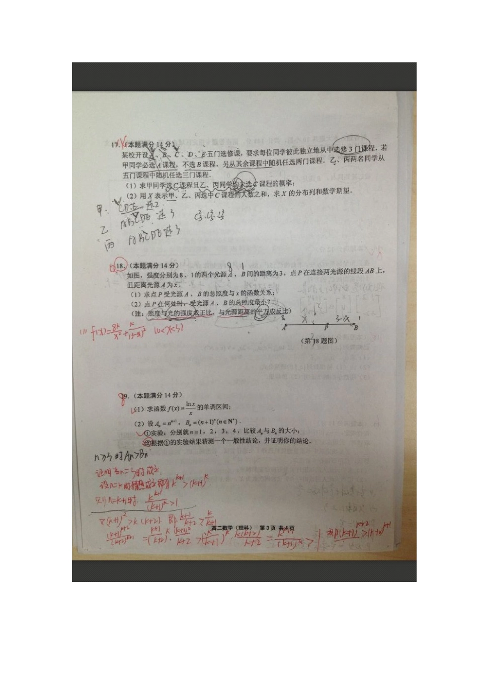 江苏省海门市2014-2015学年高二下学期期末考试数学(理)试题(图片版)_第3页