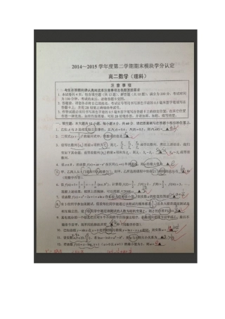 江苏省海门市2014-2015学年高二下学期期末考试数学(理)试题(图片版)