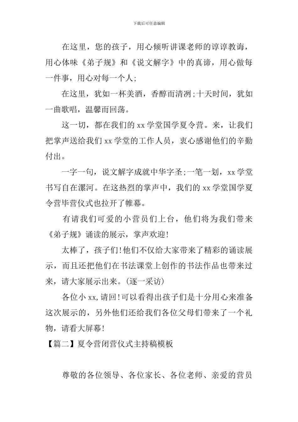 夏令营闭营仪式主持稿模板_第2页