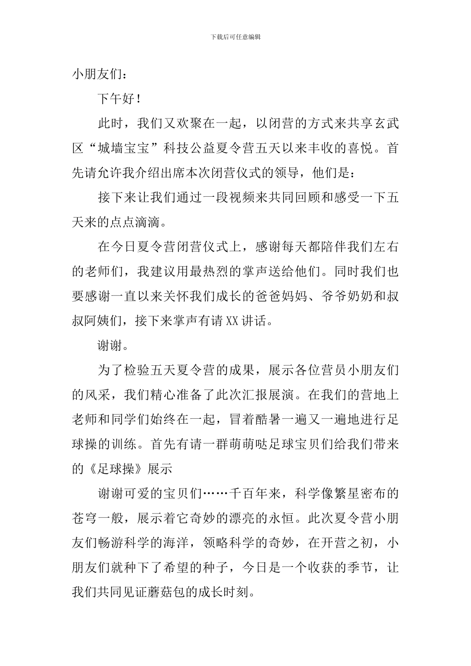 夏令营闭营仪式主持稿模板_第3页