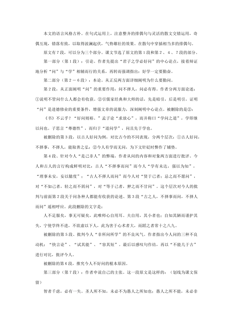 九年级语文上册 第17课《问说》教学设计 沪教版_第2页