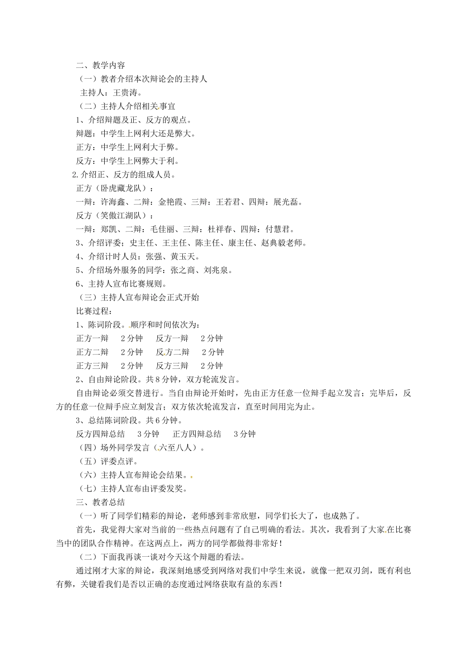 甘肃省天水市八年级语文上册 第三单元《辩论会》教学设计 北师大版-北师大版初中八年级上册语文教案_第2页