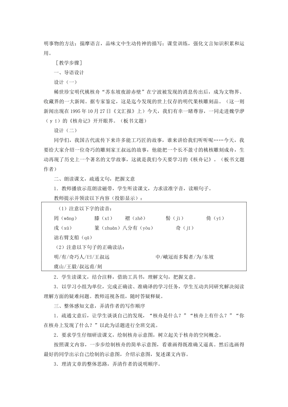 新疆石河子市八年级语文上册《核舟记》（第一课时）教案 新人教版_第2页