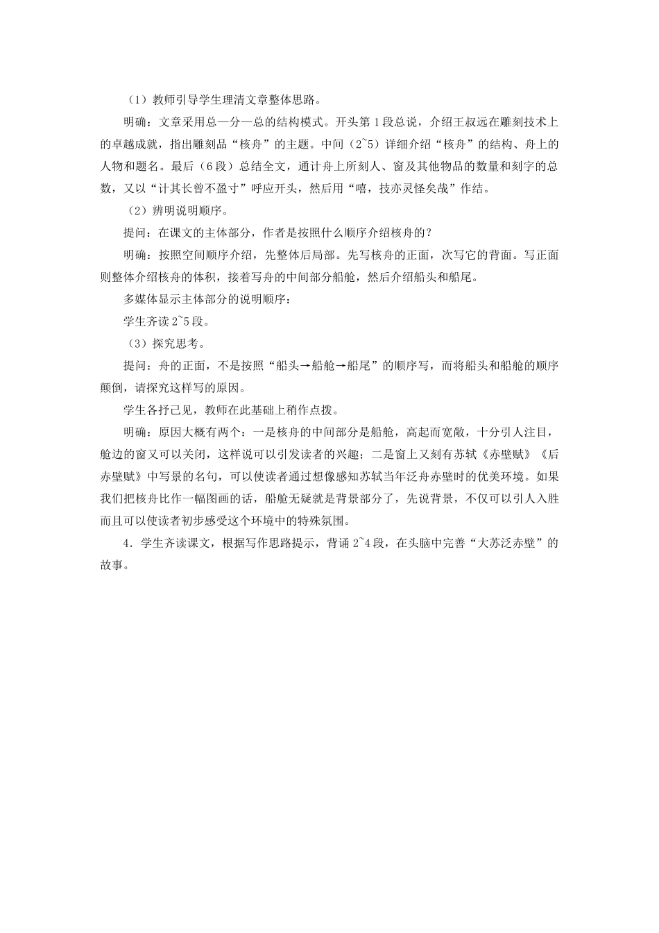 新疆石河子市八年级语文上册《核舟记》（第一课时）教案 新人教版_第3页