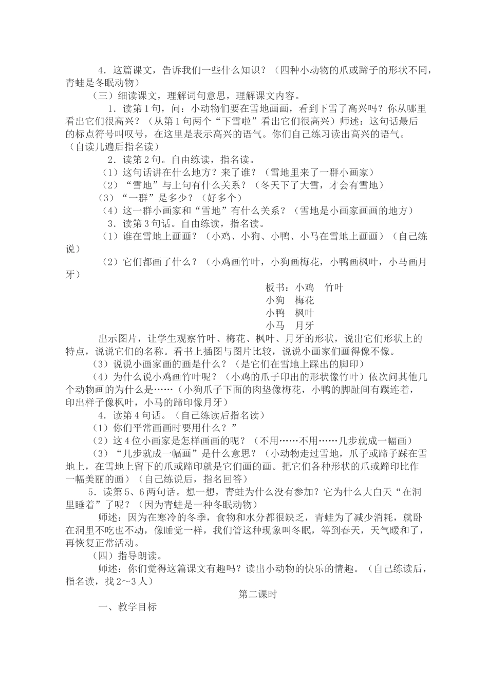《雪地里的小画家》教学设计_第2页
