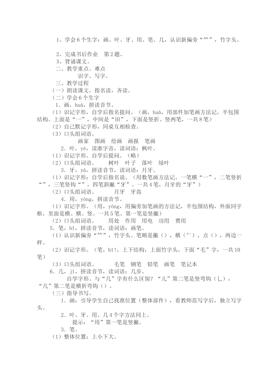 《雪地里的小画家》教学设计_第3页