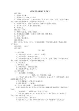 《雪地里的小画家》教学设计