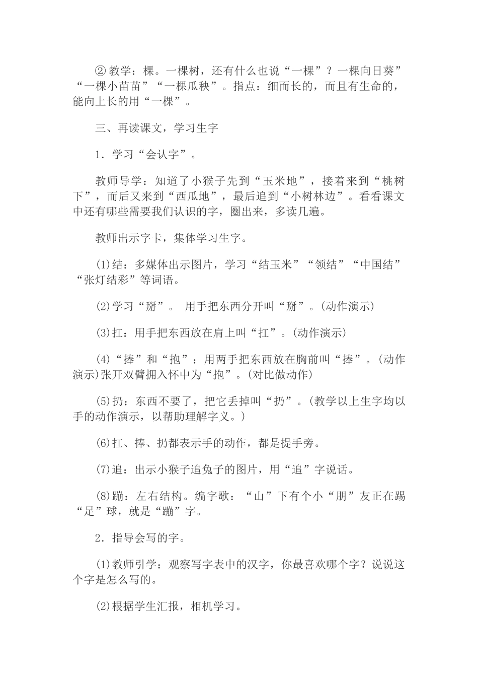 (部编)人教语文2011课标版一年级下册18-《小猴子下山》_第3页