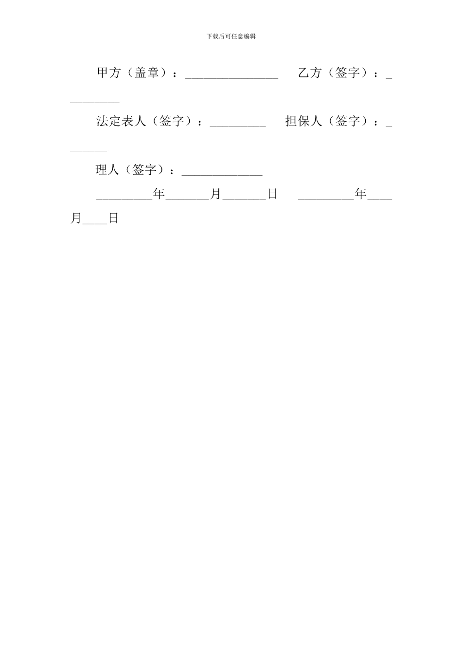 房屋返售协议书_第2页