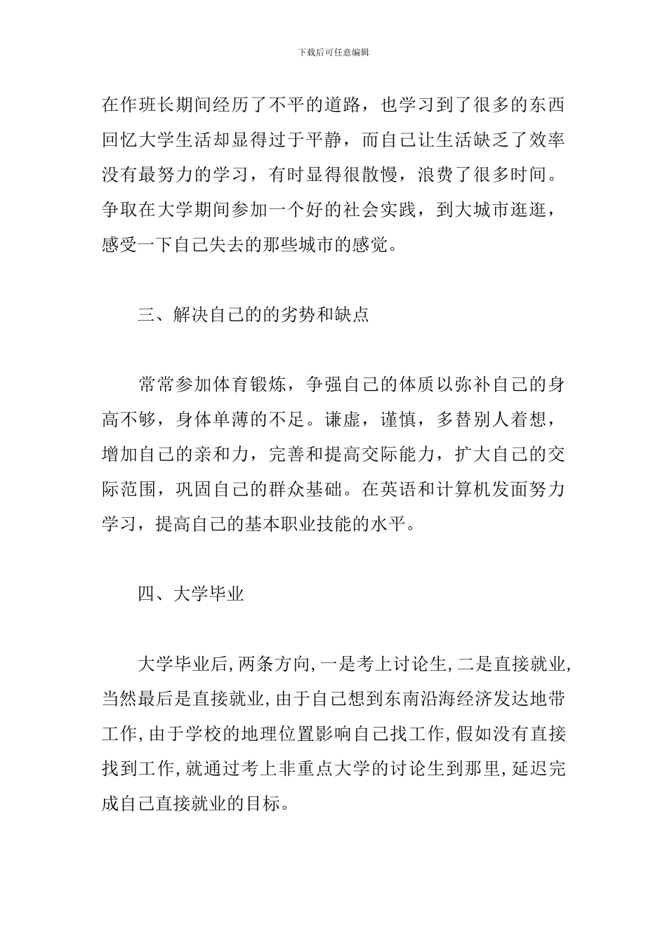 市场营销专业职业生涯规划书范文_第3页