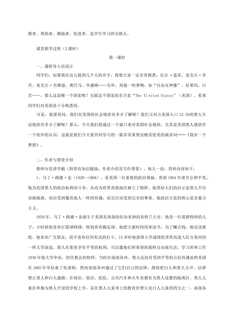 广东省河源市中英文实验学校八年级语文《我有一个梦想》教学案例_第2页