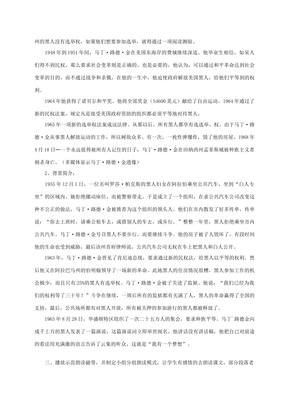 广东省河源市中英文实验学校八年级语文《我有一个梦想》教学案例_第3页