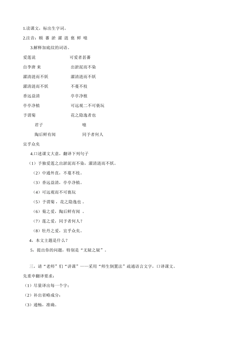 鄂教版九年级语文上册爱莲说1_第2页
