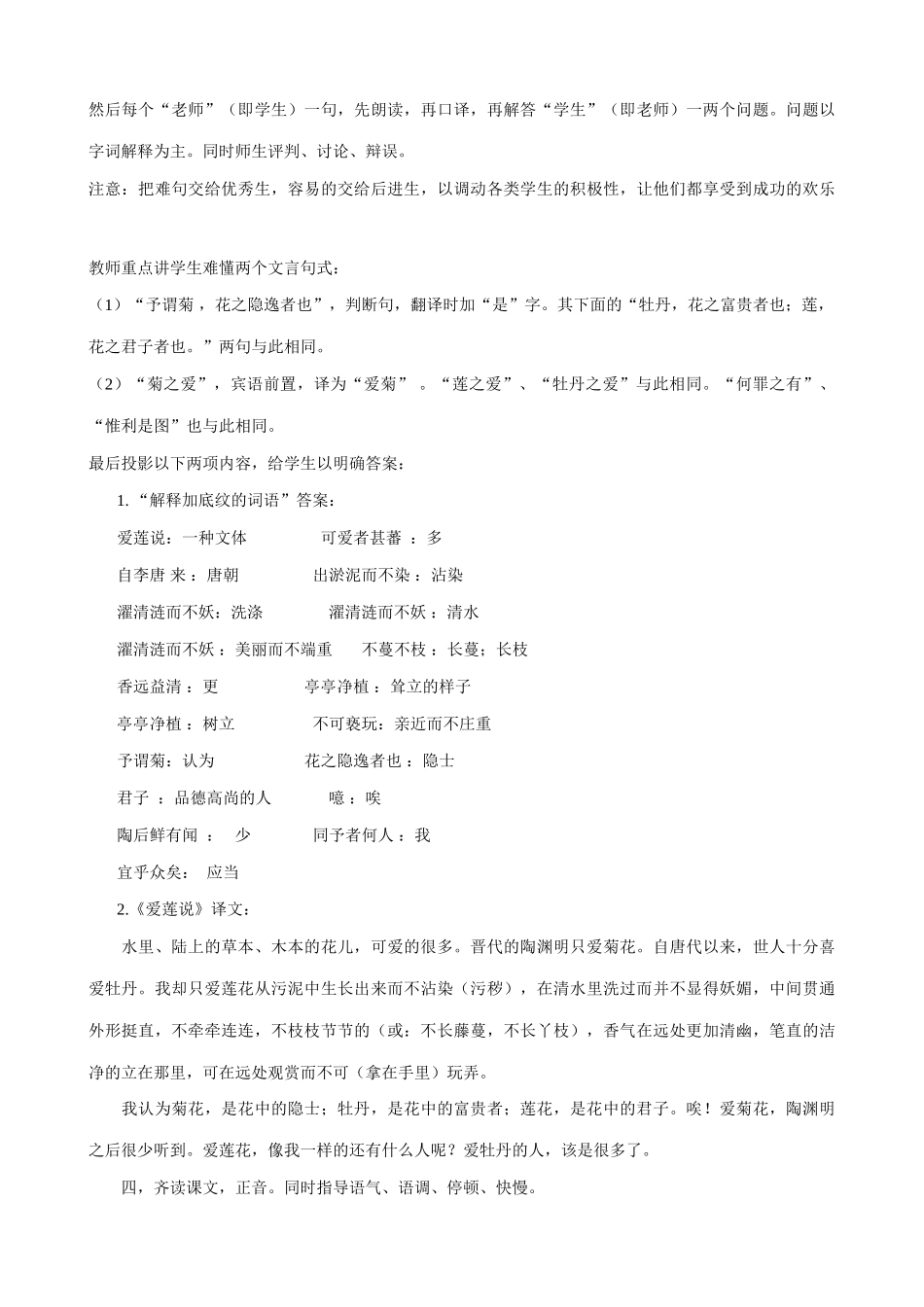 鄂教版九年级语文上册爱莲说1_第3页