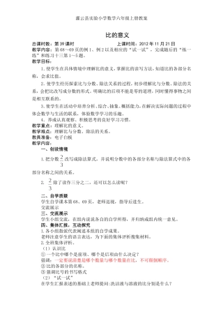 比的意义和基本性质第1课时