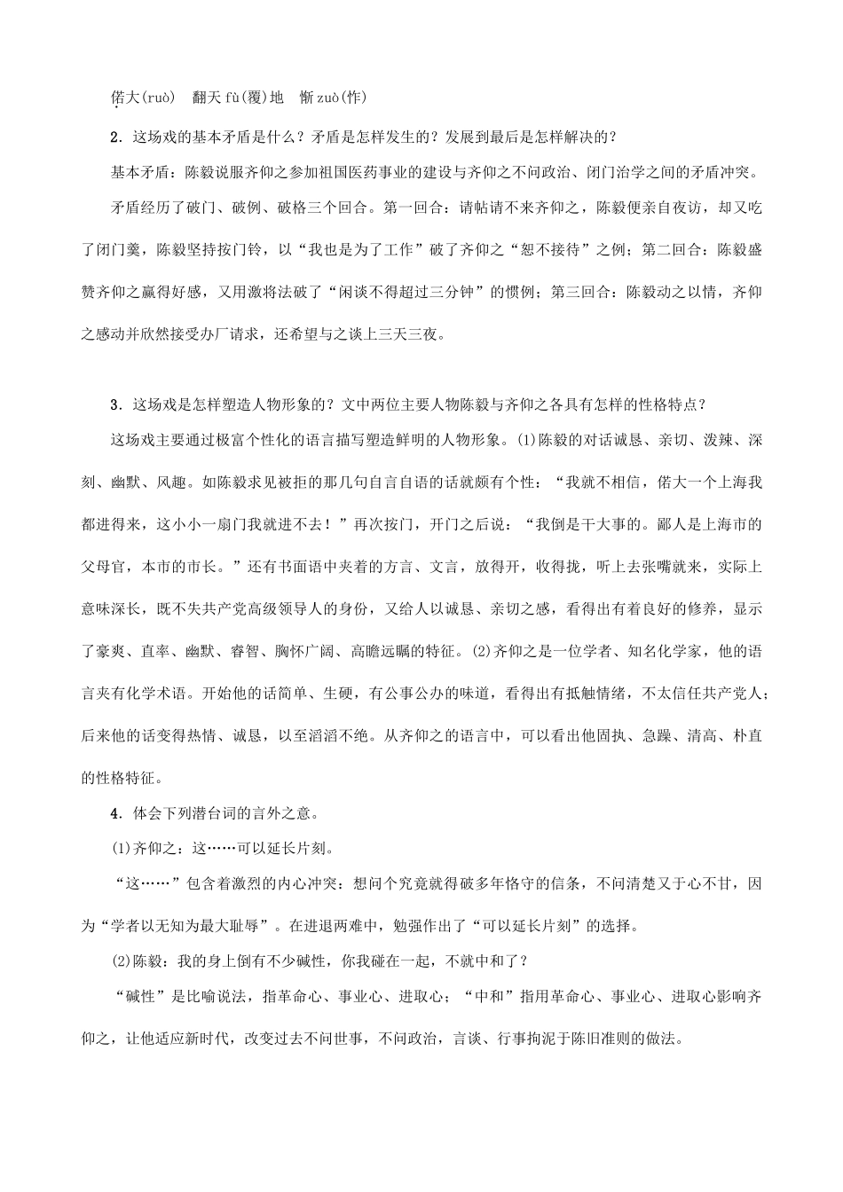 秋九年级语文上册 第五单元 18《陈毅市长（选场）》教案 （新版）语文版-（新版）语文版初中九年级上册语文教案_第2页