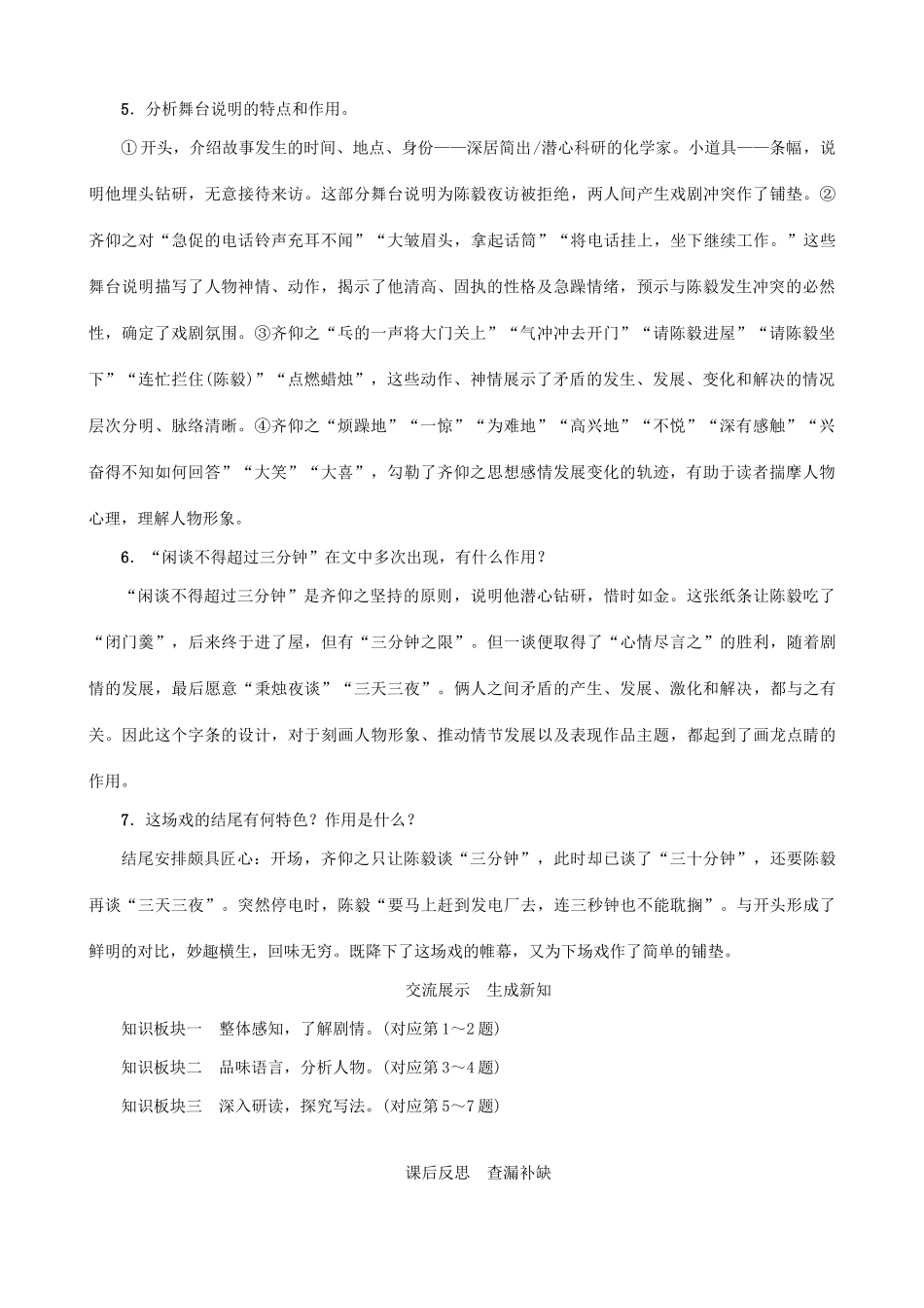 秋九年级语文上册 第五单元 18《陈毅市长（选场）》教案 （新版）语文版-（新版）语文版初中九年级上册语文教案_第3页