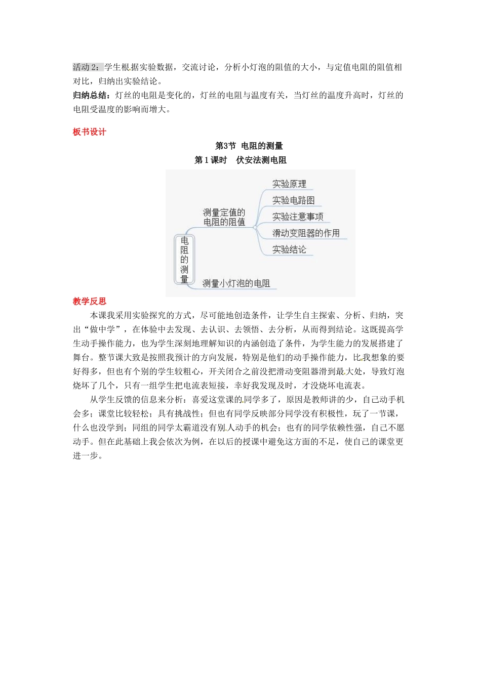 秋九年级物理全册 第十七章 欧姆定律 第3节 电阻的测量 第1课时 伏安法测电阻教案 （新版）新人教版-（新版）新人教版初中九年级全册物理教案_第3页