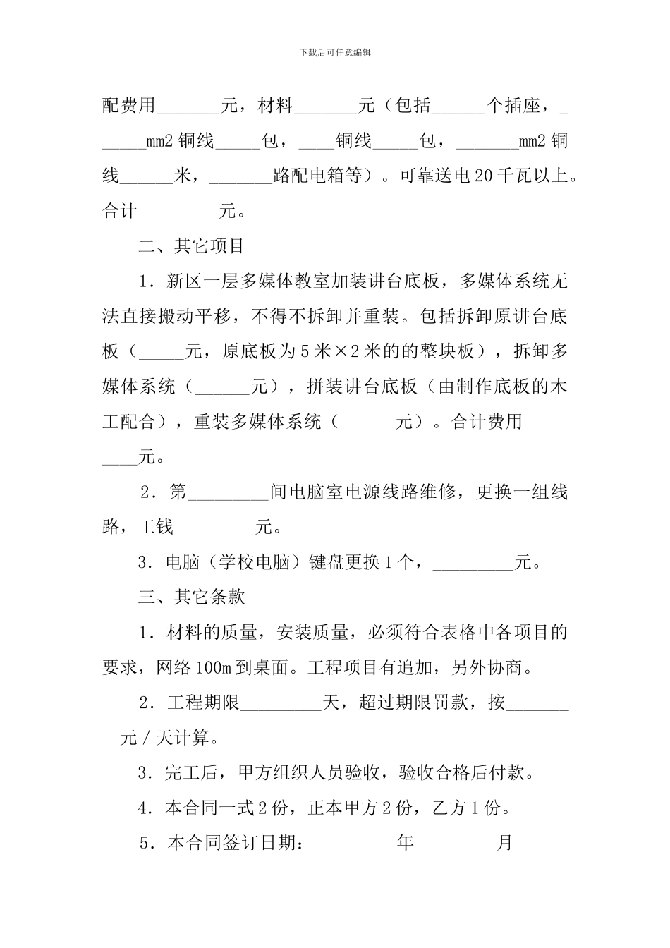 设备搬运协议书_第2页