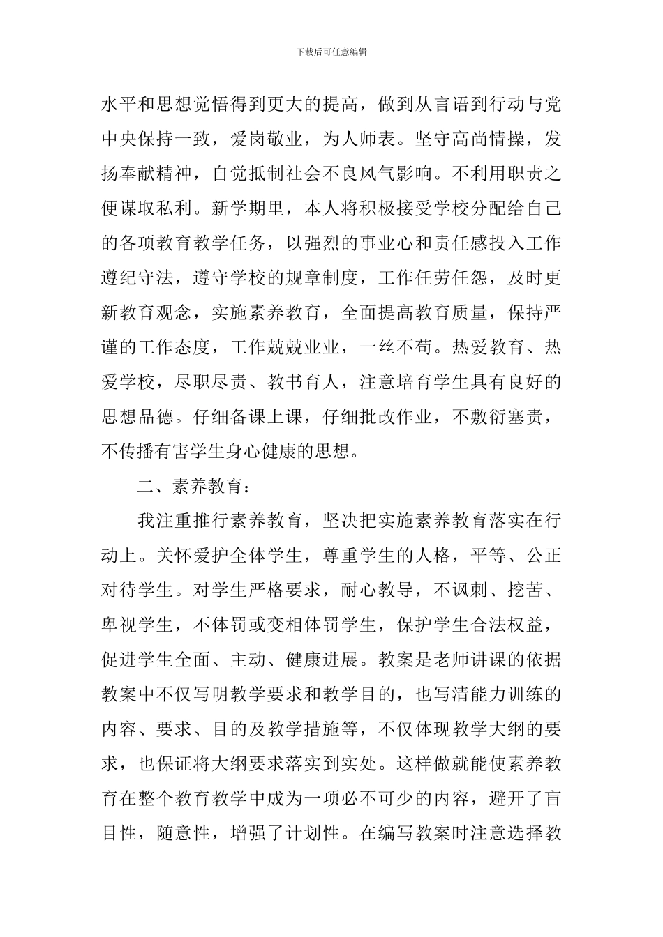 2024年中职教师个人工作计划_第2页