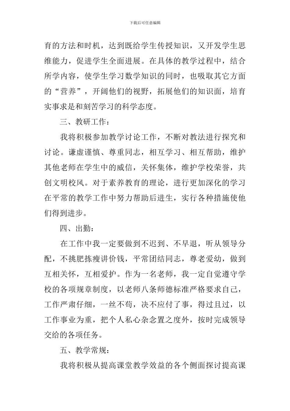 2024年中职教师个人工作计划_第3页