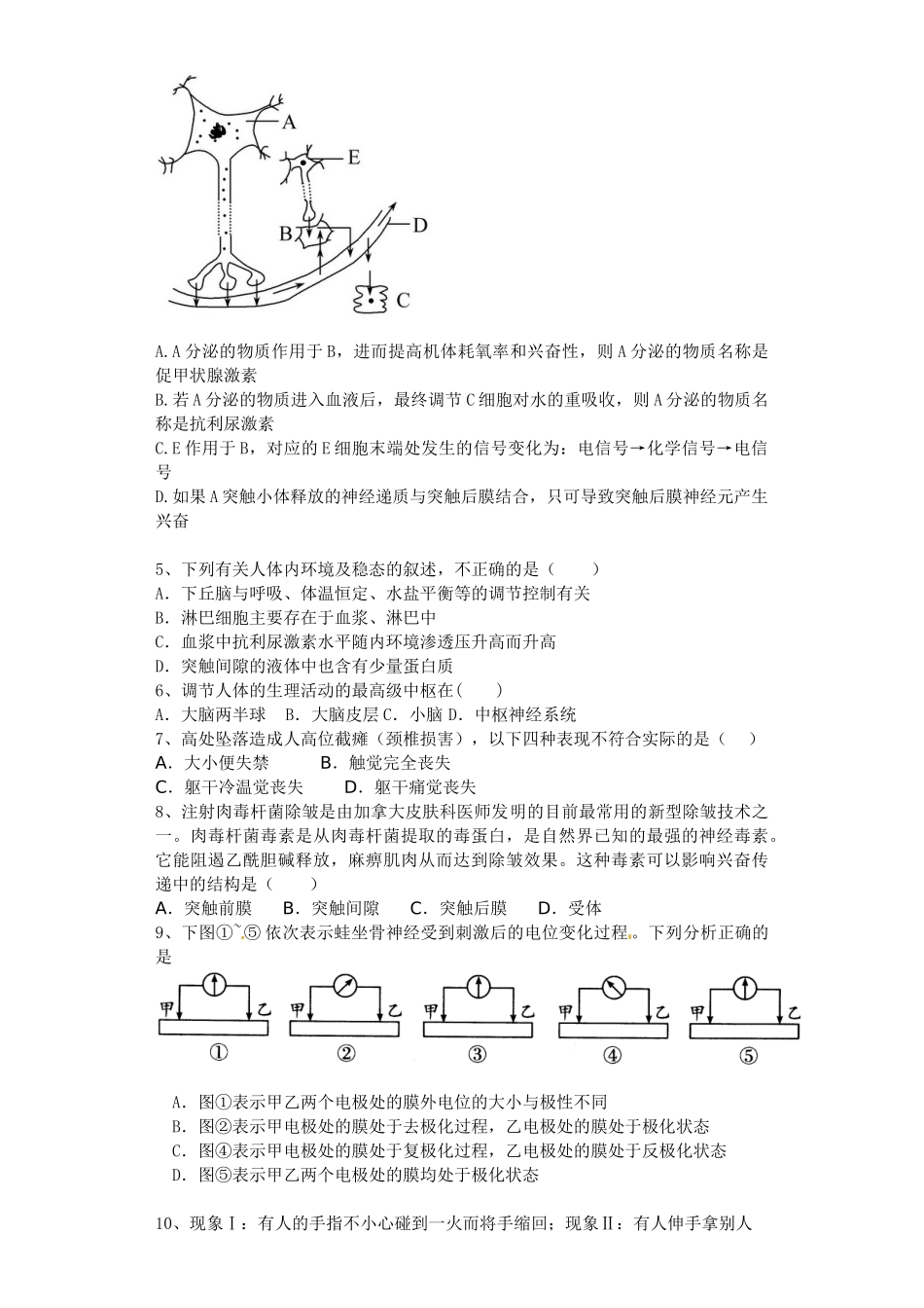 吉林一中2014-2015学年高二上学期生物期中考试试题及答案_第2页