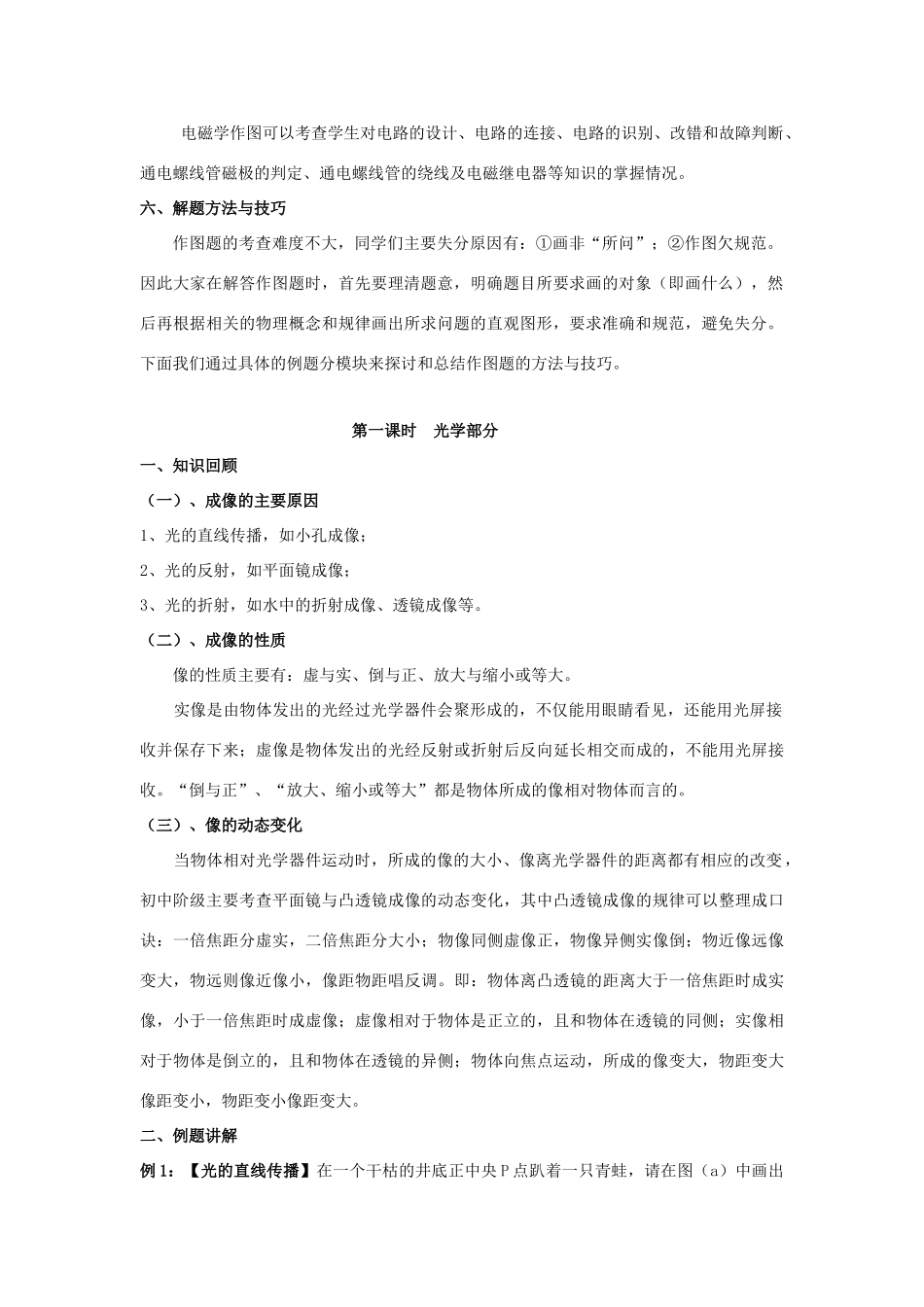 湖北省黄冈市中考物理专题复习《作图专题》教学设计5-人教版初中九年级全册物理教案_第2页