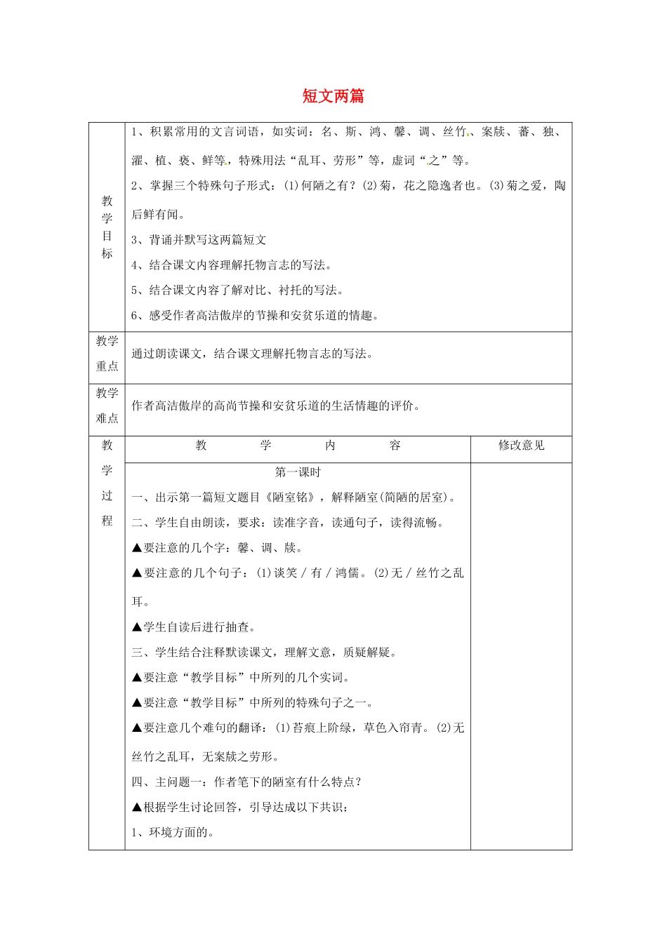 浙江省绍兴县钱清镇中学八年级语文上册 22 短文两篇 教案 新人教版_第1页