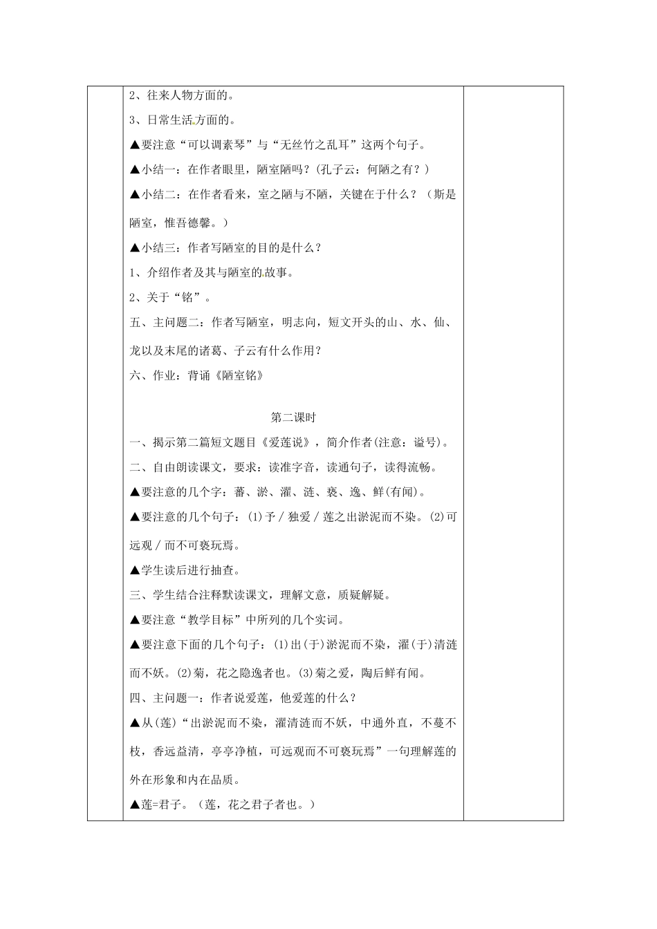 浙江省绍兴县钱清镇中学八年级语文上册 22 短文两篇 教案 新人教版_第2页
