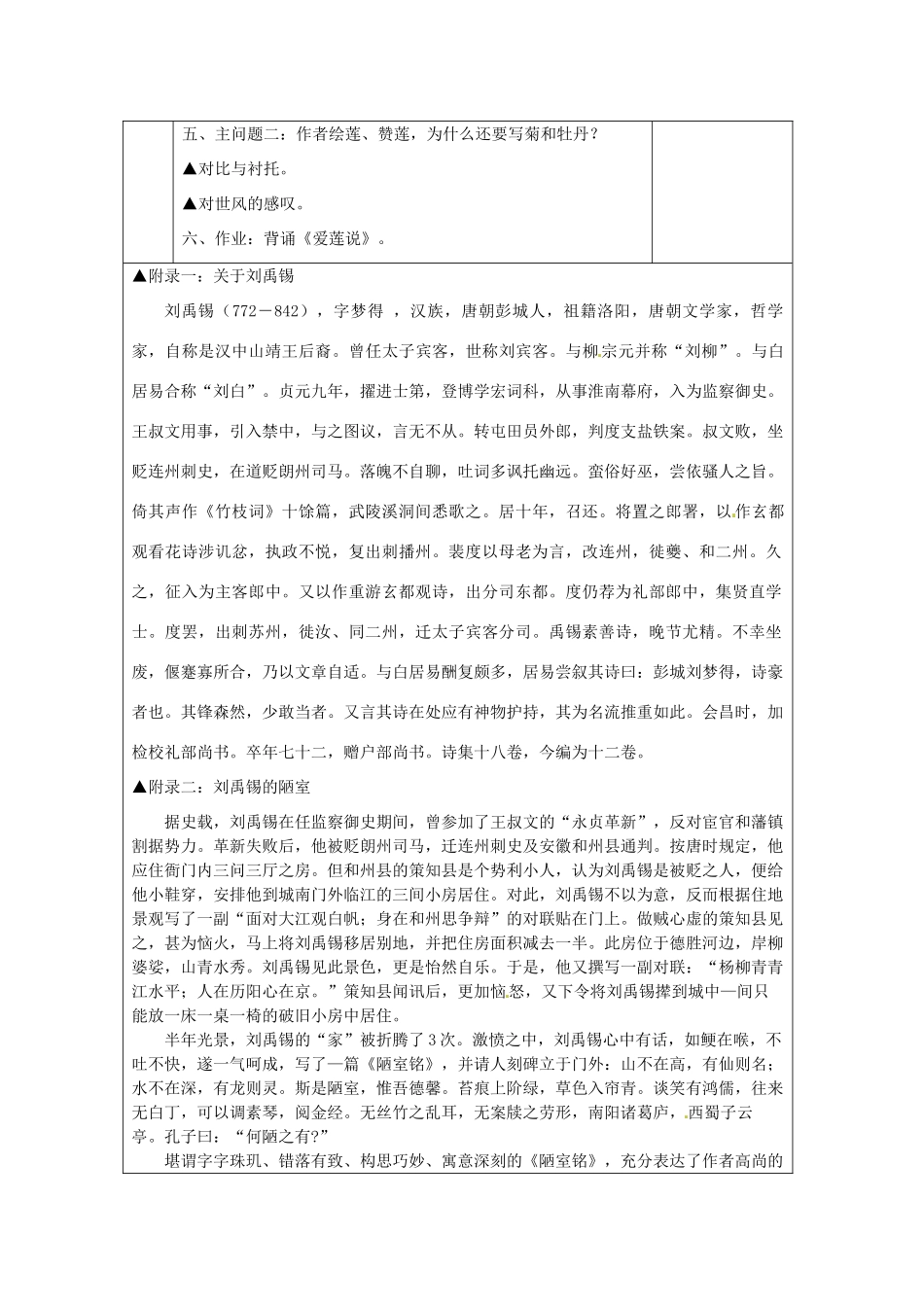浙江省绍兴县钱清镇中学八年级语文上册 22 短文两篇 教案 新人教版_第3页
