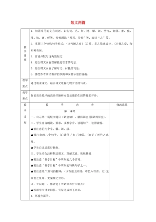 浙江省绍兴县钱清镇中学八年级语文上册 22 短文两篇 教案 新人教版