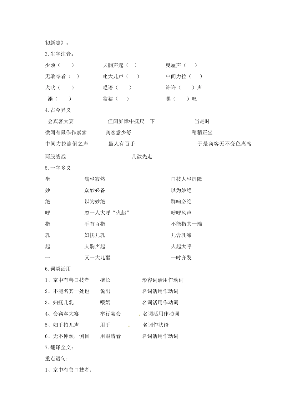 山东省枣庄市峄城区吴林街道中学九年级语文上册 第二单元 鉴赏 评论（第一、二课时）教案 北师大版_第2页