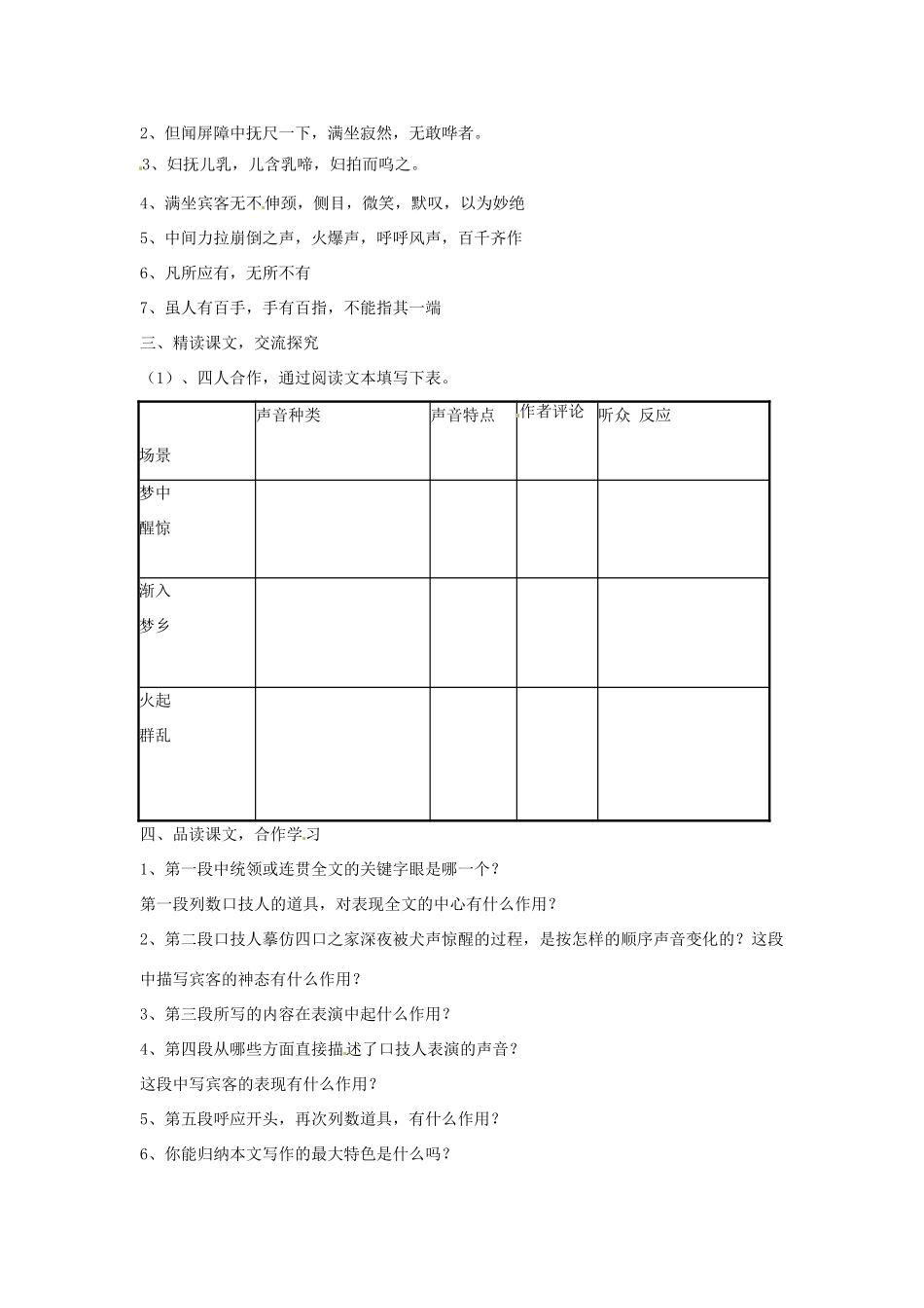 山东省枣庄市峄城区吴林街道中学九年级语文上册 第二单元 鉴赏 评论（第一、二课时）教案 北师大版_第3页