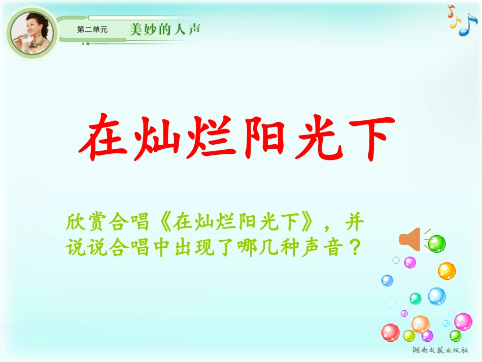 我的太阳伏尔加船夫曲-(2)_第2页