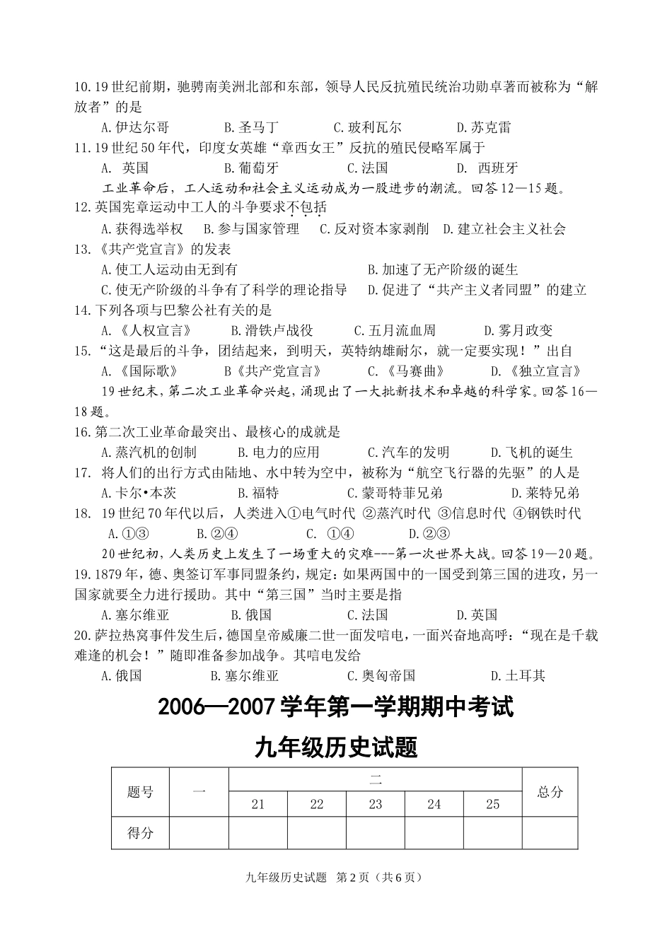 2006—2007学年第一学期期中考试九年级历史试题[华东版]_第2页