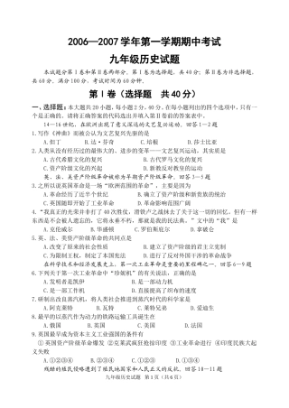 2006—2007学年第一学期期中考试九年级历史试题[华东版]