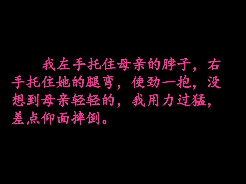 第一次抱母亲_第3页